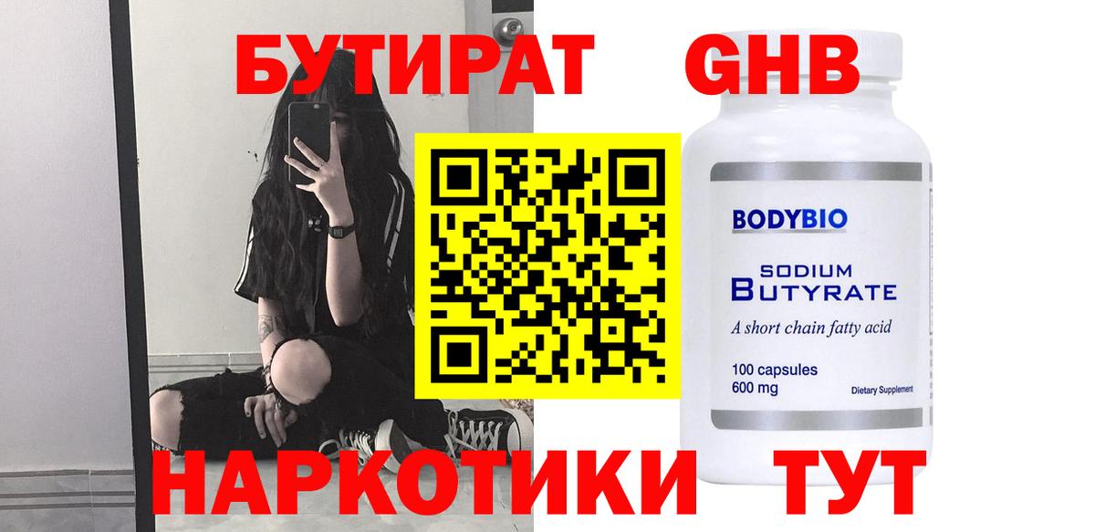 БУТИРАТ 1.4BDO  Вход с VPN  Лесной 