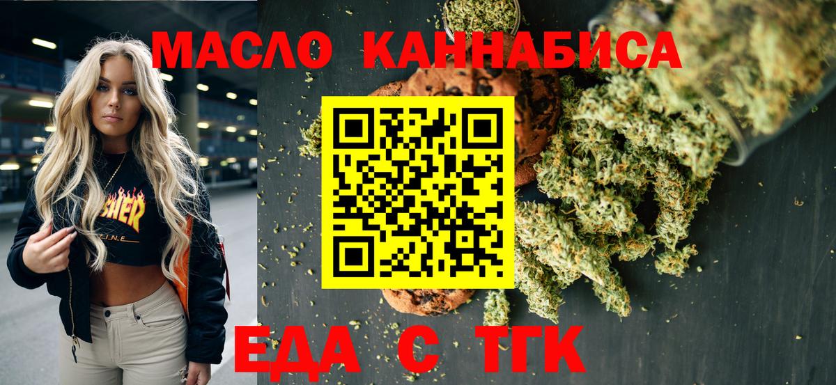 Еда ТГК марихуана  Вход с VPN  Лесной 