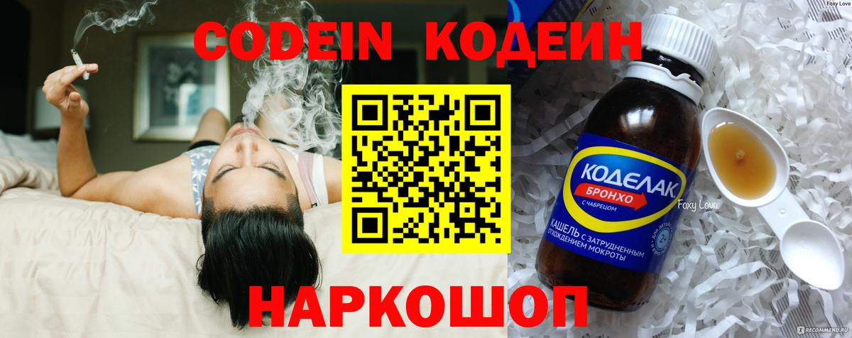 Кодеин напиток Lean (лин) Лесной