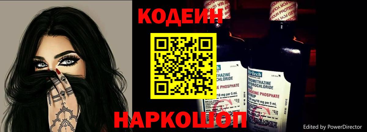 Кодеин напиток Lean (лин)  Вход с VPN  Кодеин напиток Lean (лин)  Лесной 