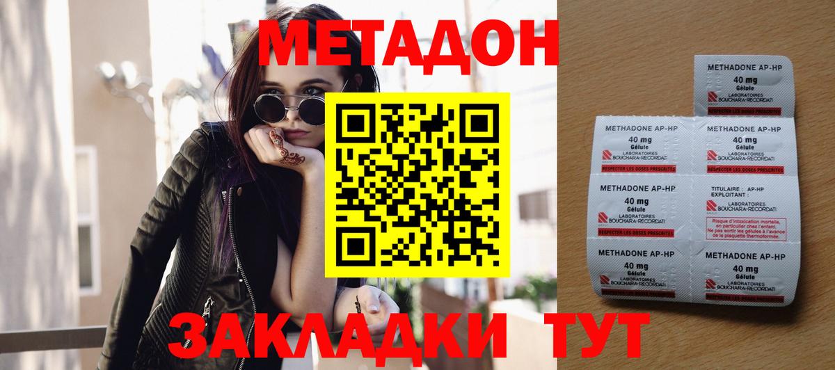 Метадон кристалл Лесной